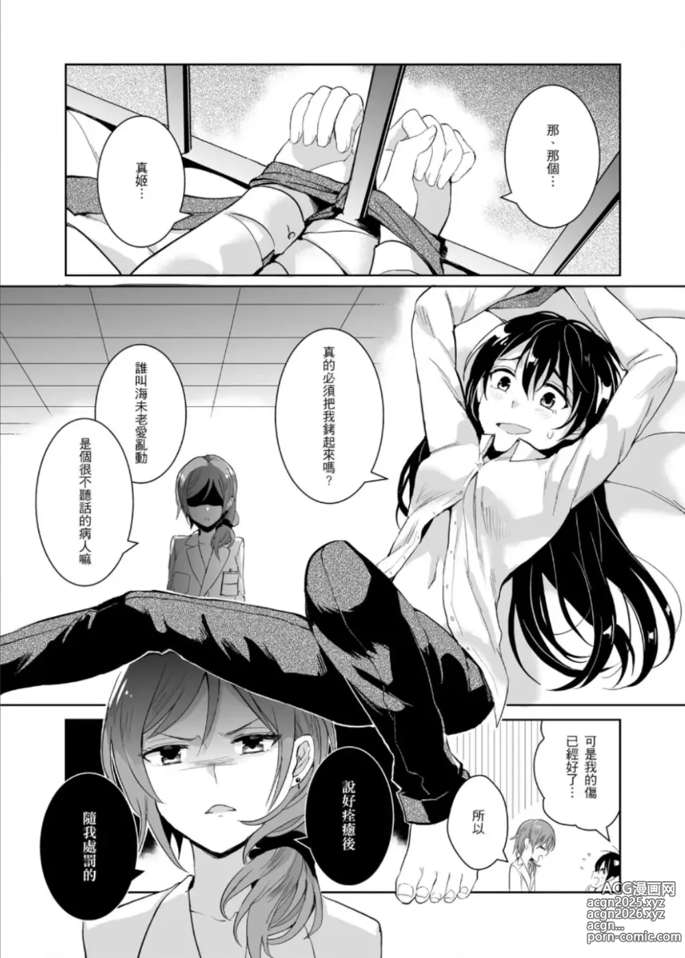 Page 4 of doujinshi Dr.西木野的床上復健