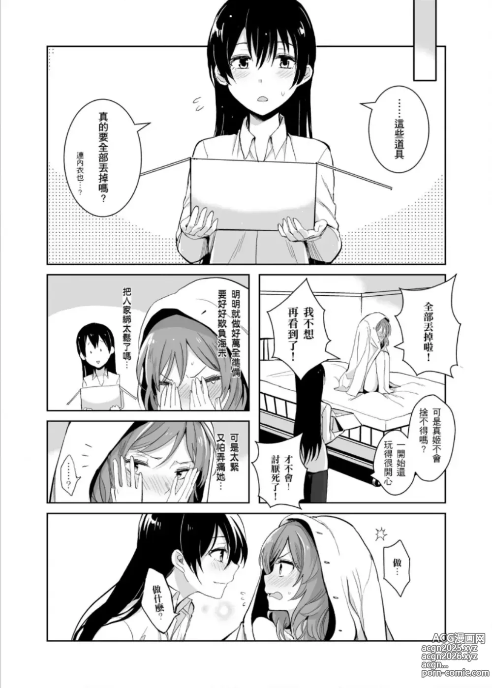 Page 33 of doujinshi Dr.西木野的床上復健