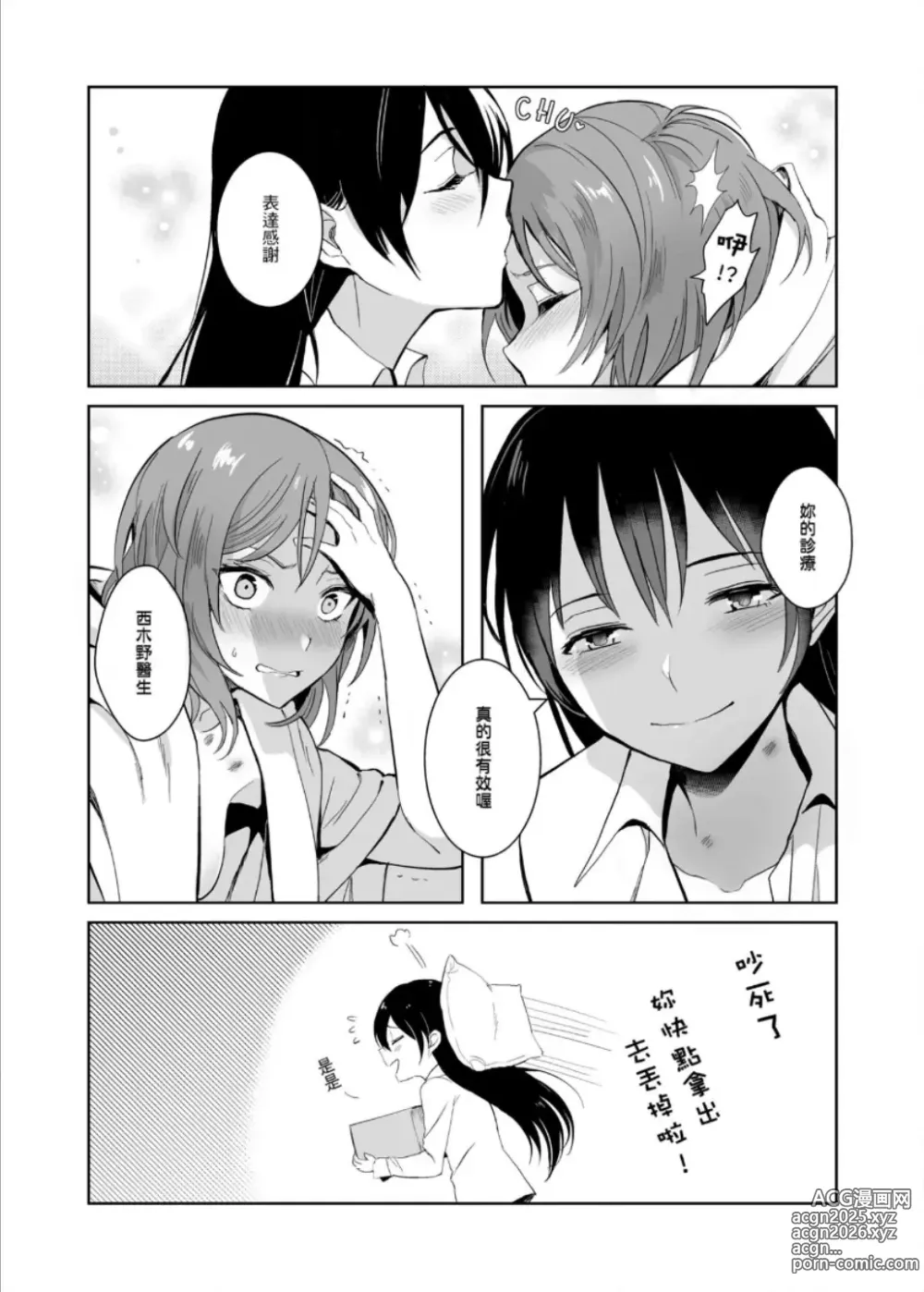 Page 34 of doujinshi Dr.西木野的床上復健