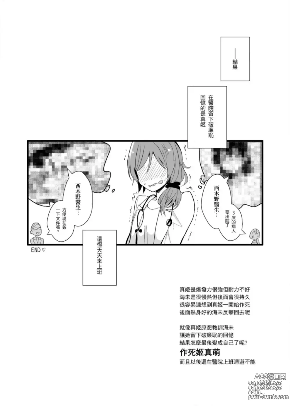 Page 35 of doujinshi Dr.西木野的床上復健