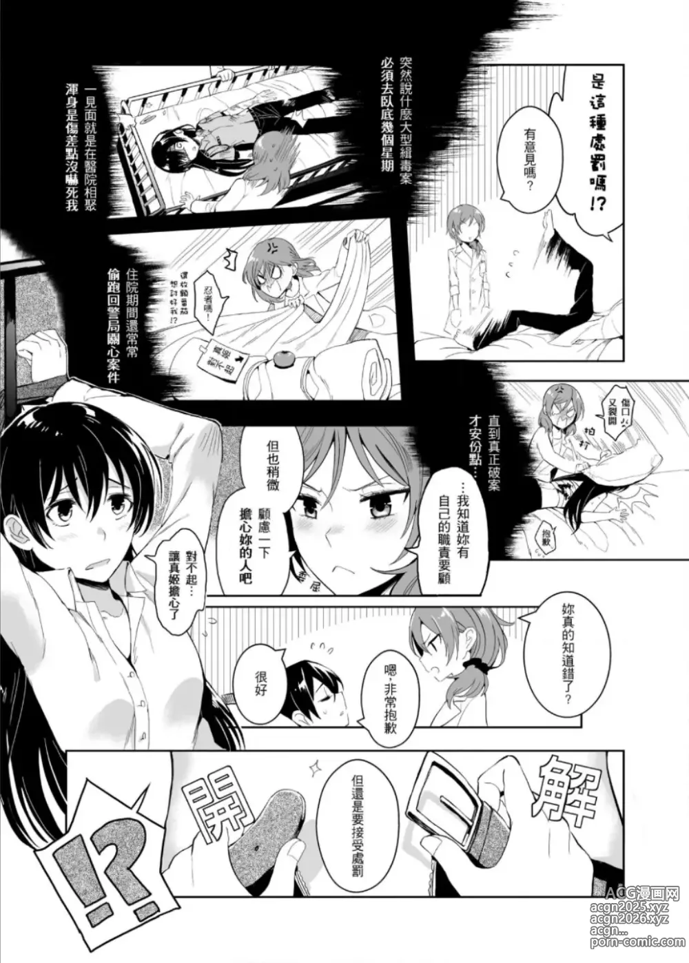 Page 5 of doujinshi Dr.西木野的床上復健