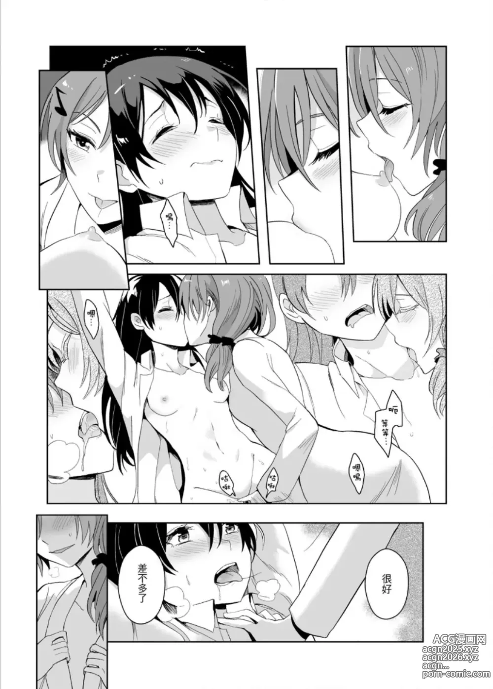 Page 8 of doujinshi Dr.西木野的床上復健