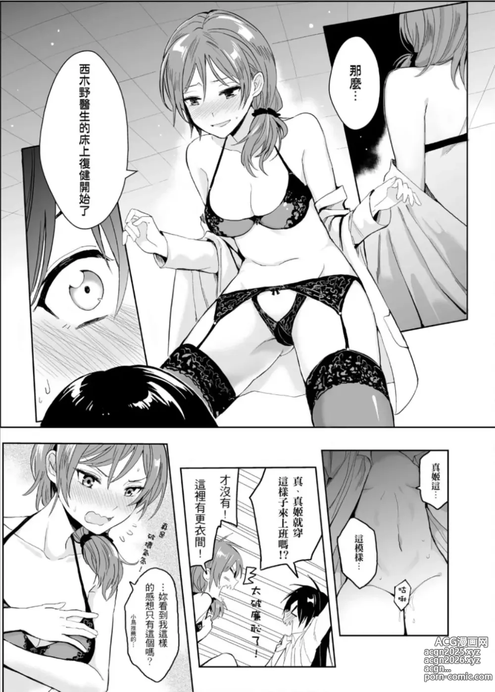 Page 9 of doujinshi Dr.西木野的床上復健