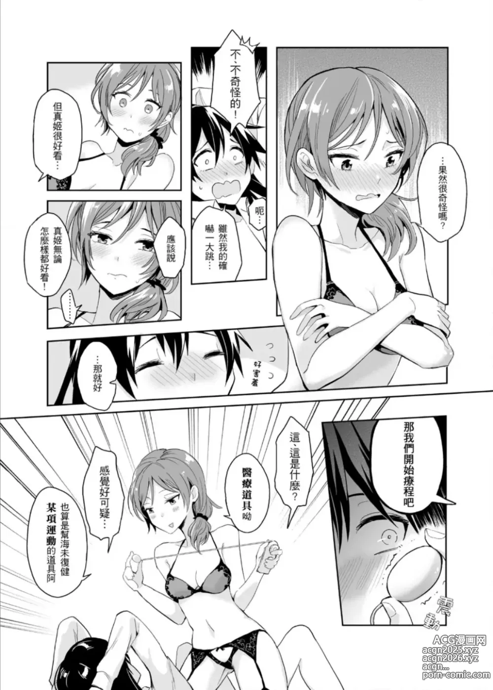 Page 10 of doujinshi Dr.西木野的床上復健