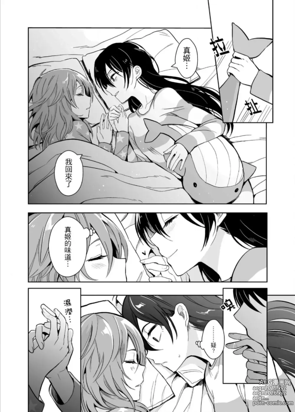 Page 11 of doujinshi 即使夢中依然與妳如膠似漆