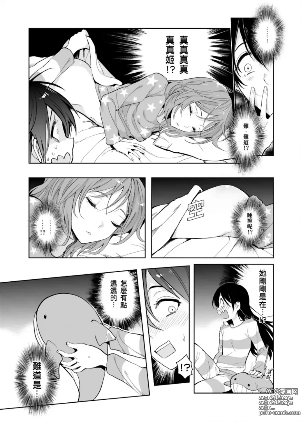 Page 12 of doujinshi 即使夢中依然與妳如膠似漆