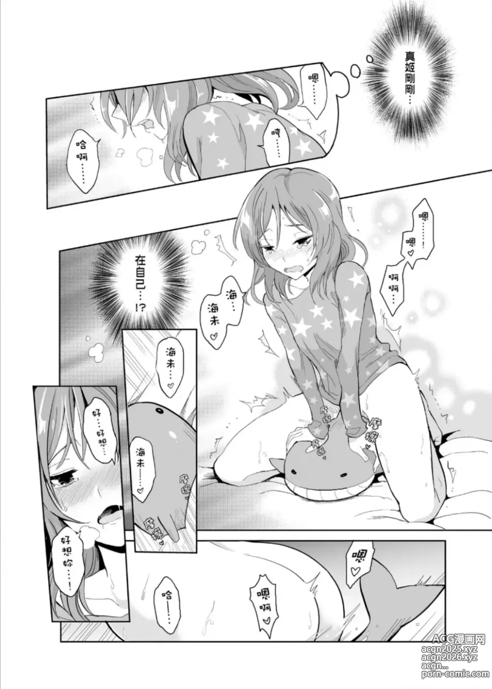 Page 13 of doujinshi 即使夢中依然與妳如膠似漆