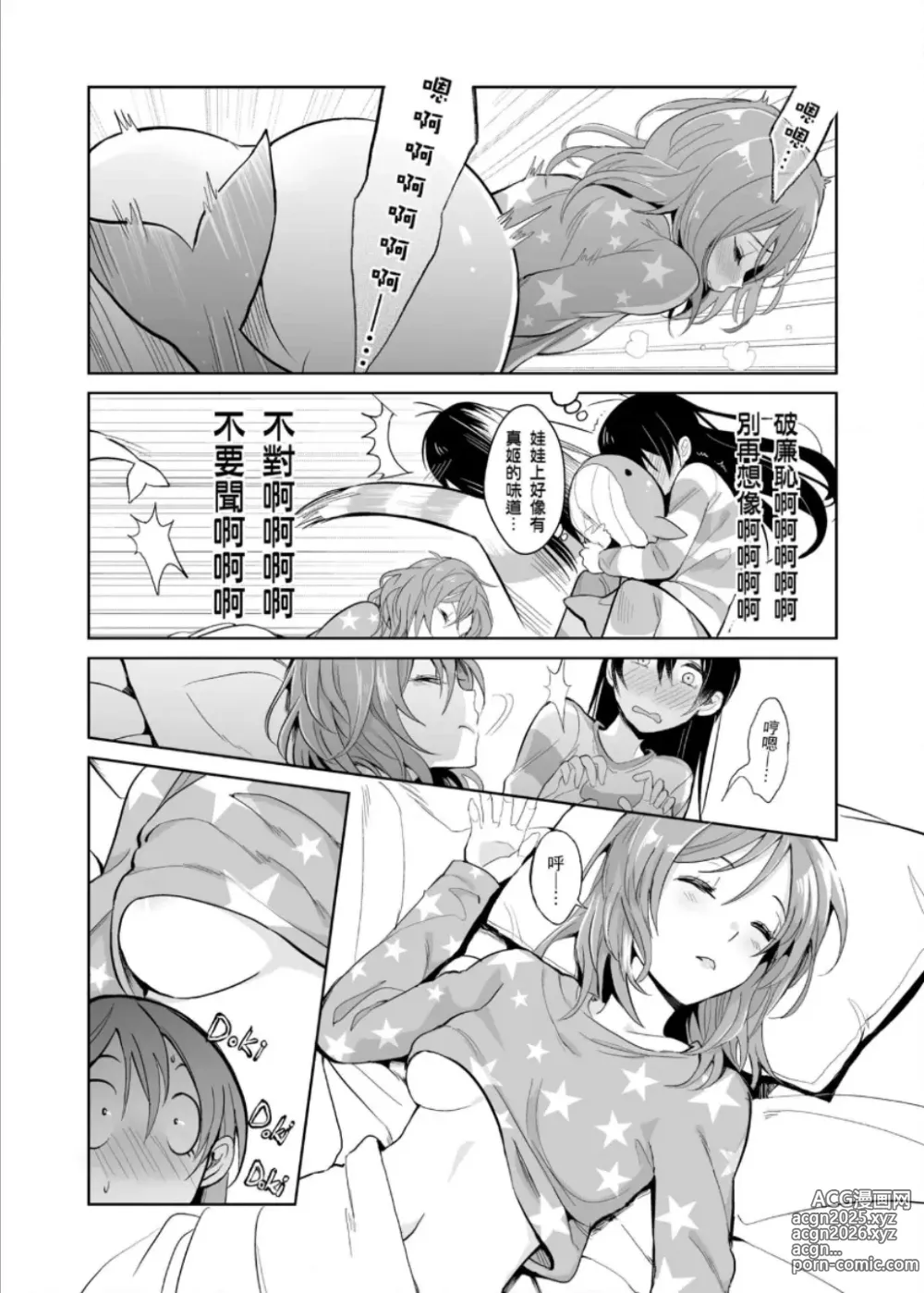 Page 14 of doujinshi 即使夢中依然與妳如膠似漆