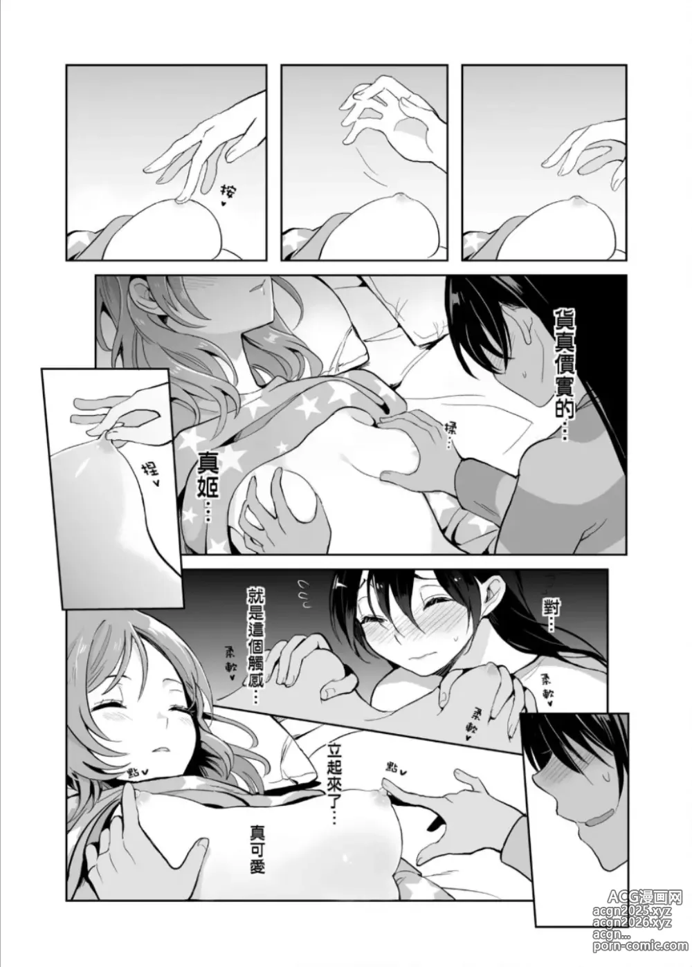 Page 16 of doujinshi 即使夢中依然與妳如膠似漆