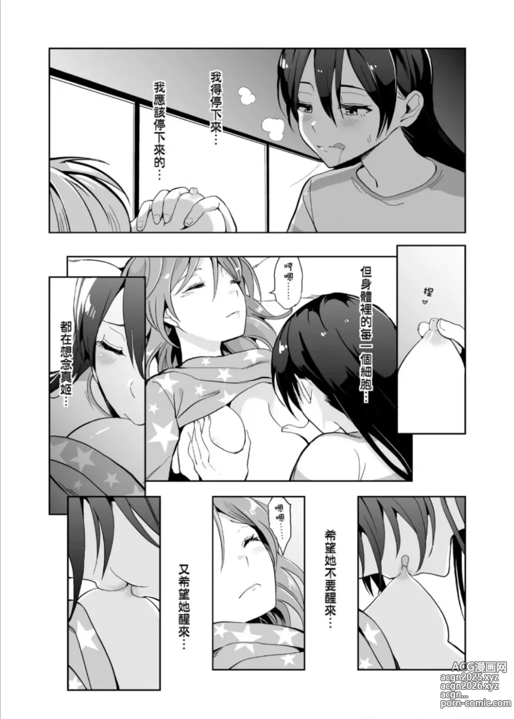 Page 18 of doujinshi 即使夢中依然與妳如膠似漆