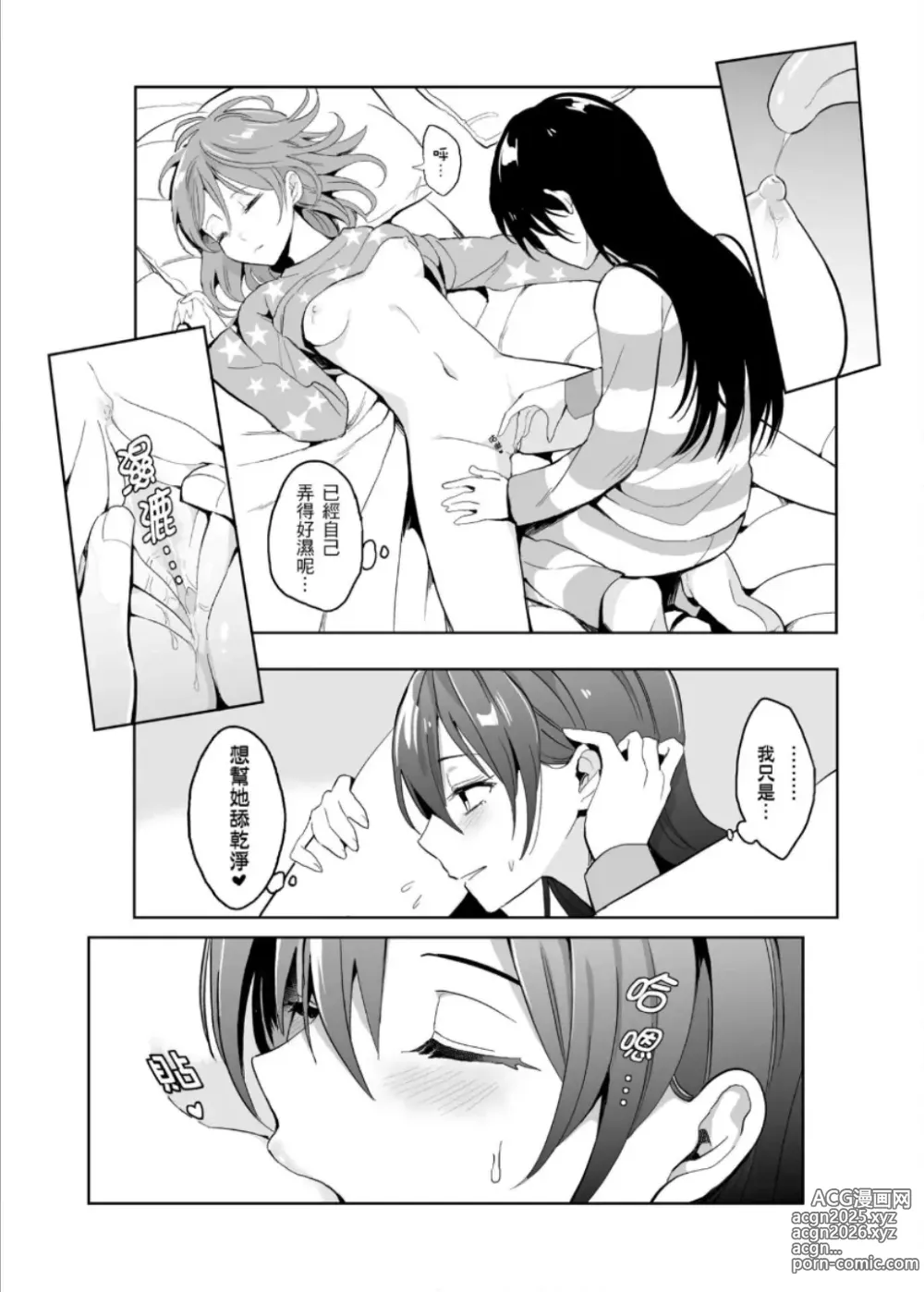 Page 19 of doujinshi 即使夢中依然與妳如膠似漆