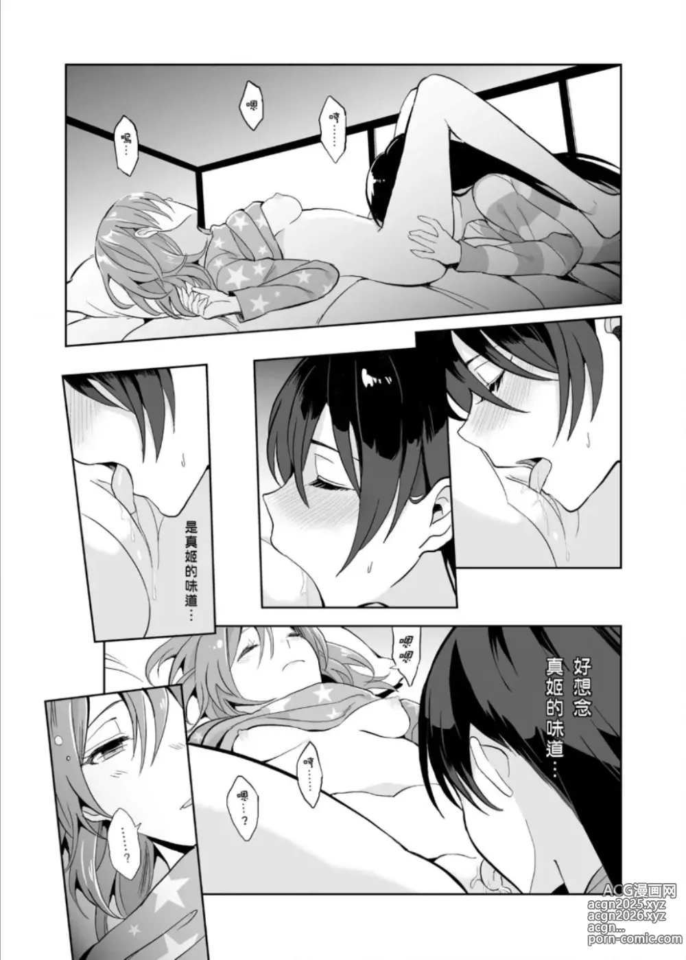 Page 20 of doujinshi 即使夢中依然與妳如膠似漆