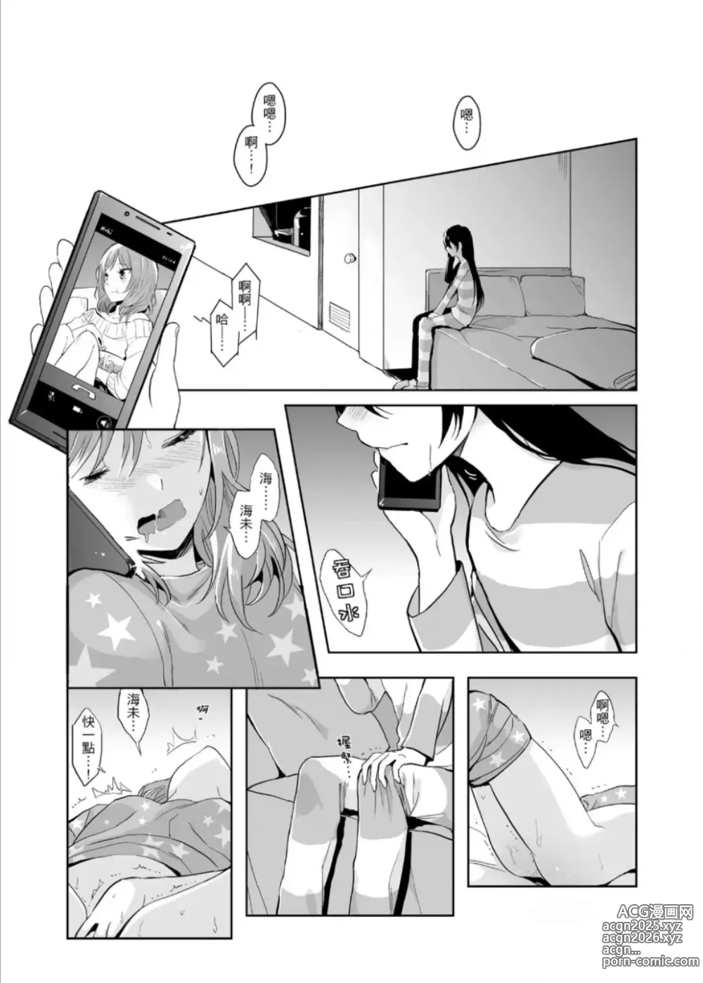 Page 3 of doujinshi 即使夢中依然與妳如膠似漆