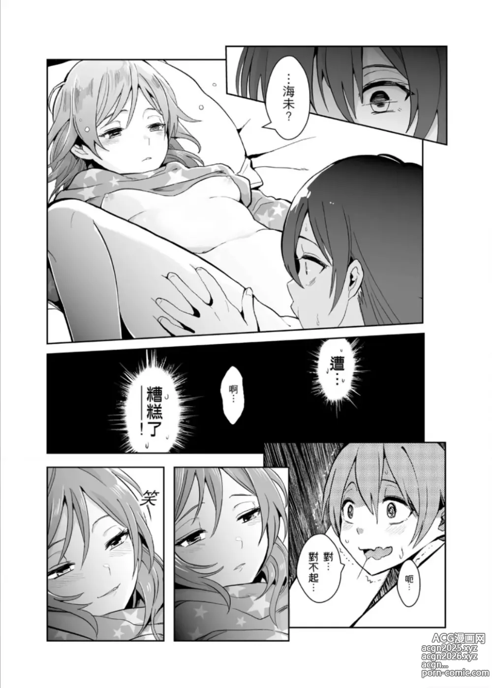 Page 21 of doujinshi 即使夢中依然與妳如膠似漆