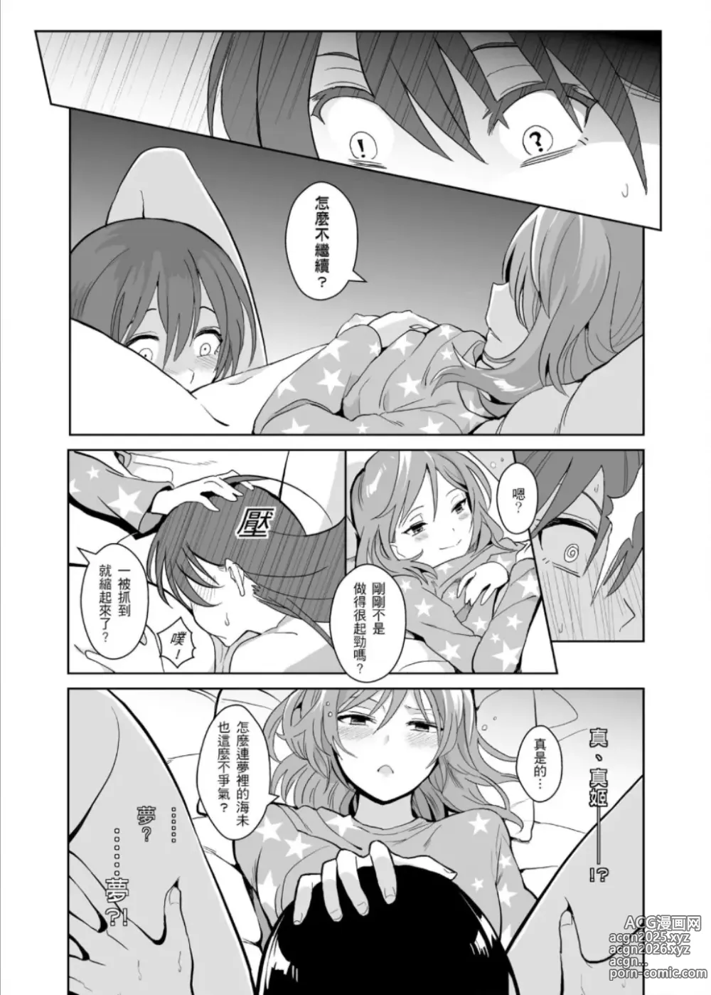 Page 22 of doujinshi 即使夢中依然與妳如膠似漆