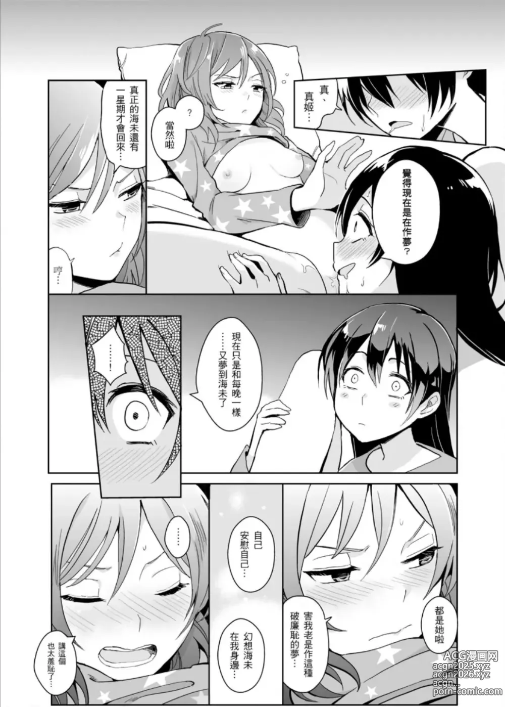 Page 23 of doujinshi 即使夢中依然與妳如膠似漆