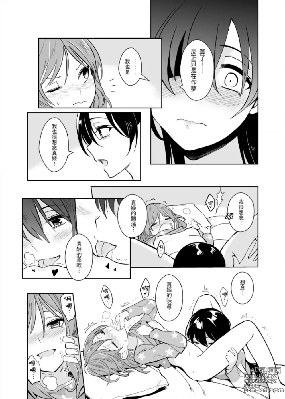 Page 24 of doujinshi 即使夢中依然與妳如膠似漆