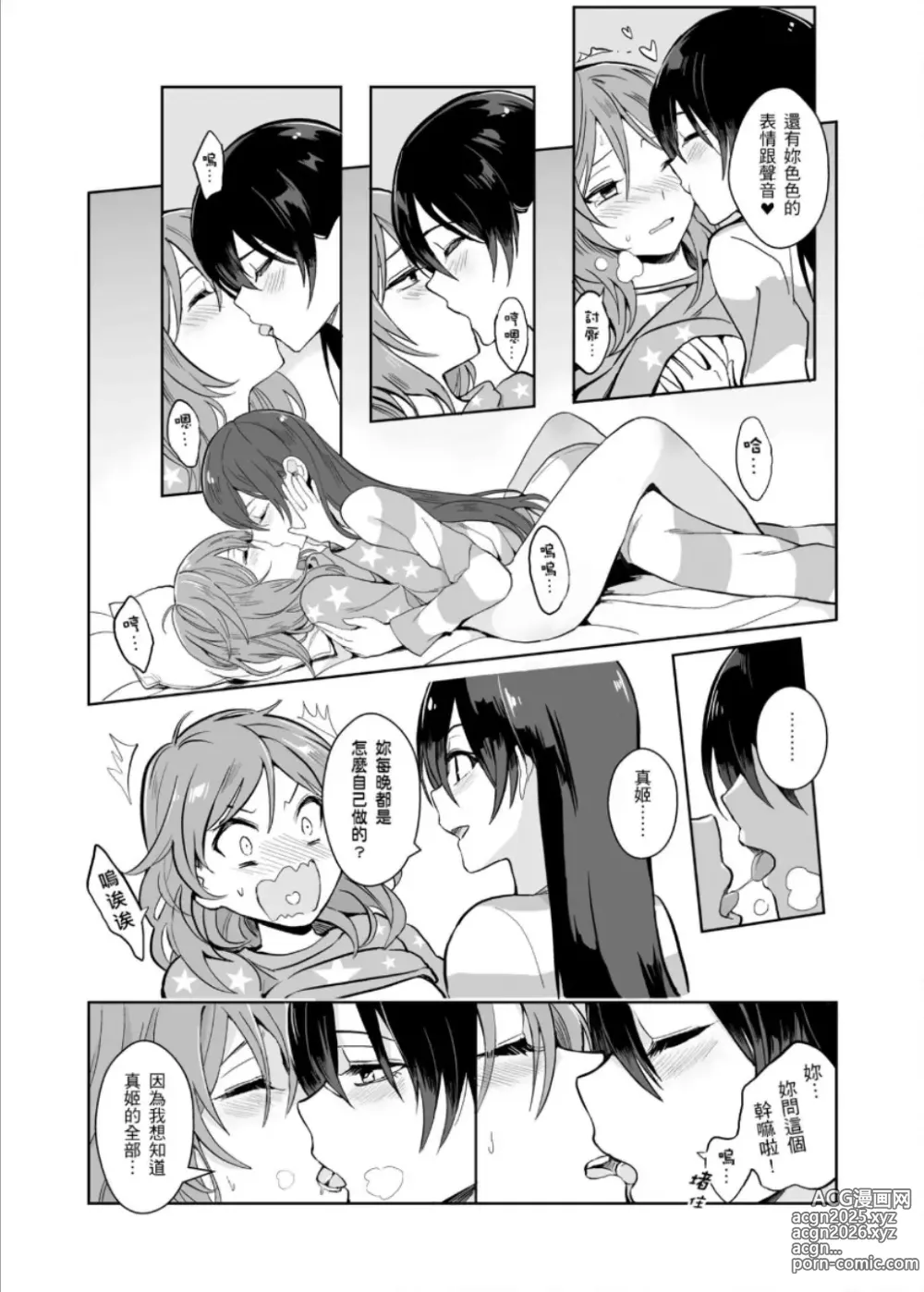 Page 25 of doujinshi 即使夢中依然與妳如膠似漆