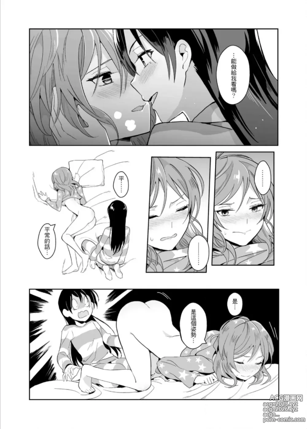 Page 26 of doujinshi 即使夢中依然與妳如膠似漆