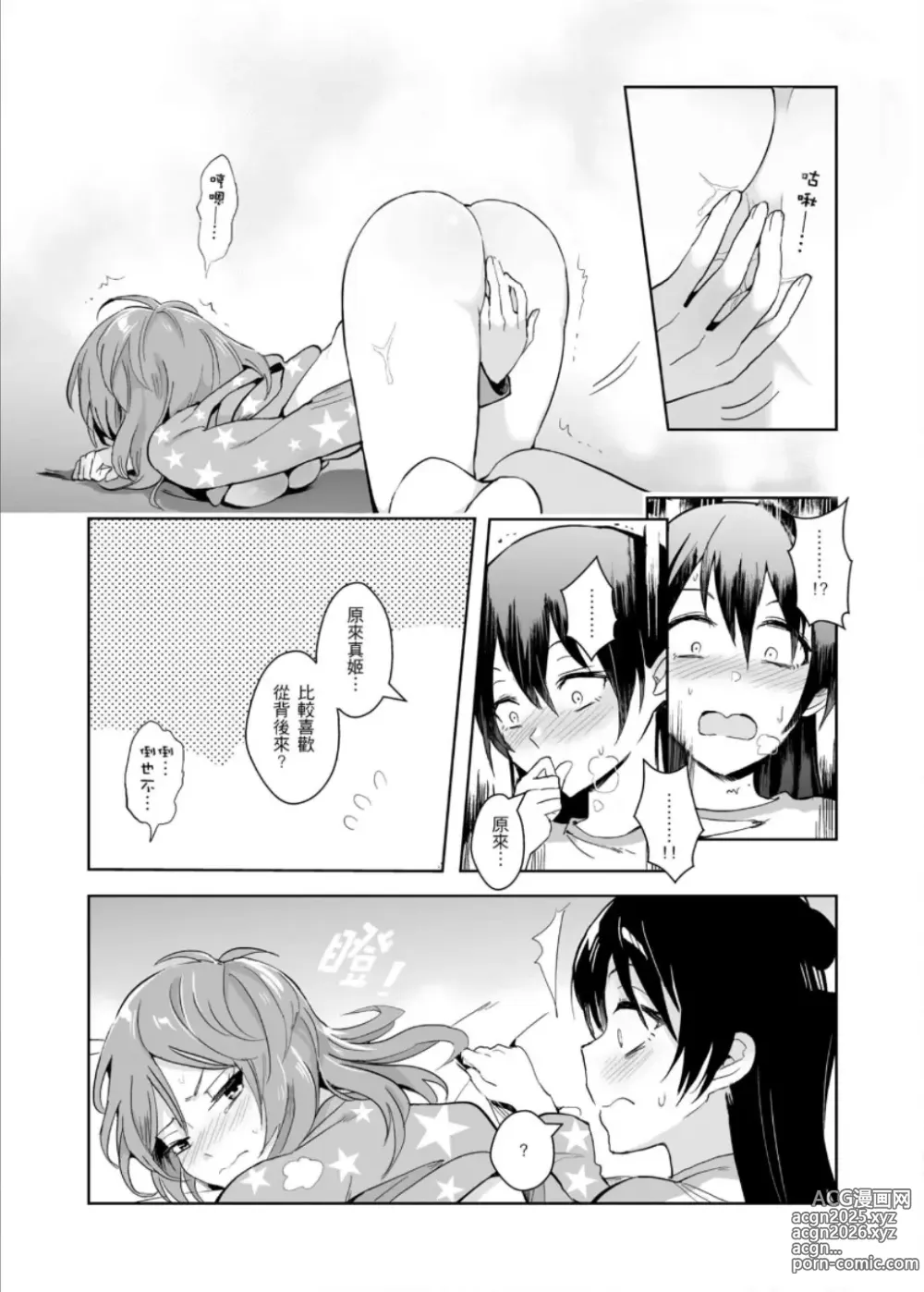 Page 27 of doujinshi 即使夢中依然與妳如膠似漆