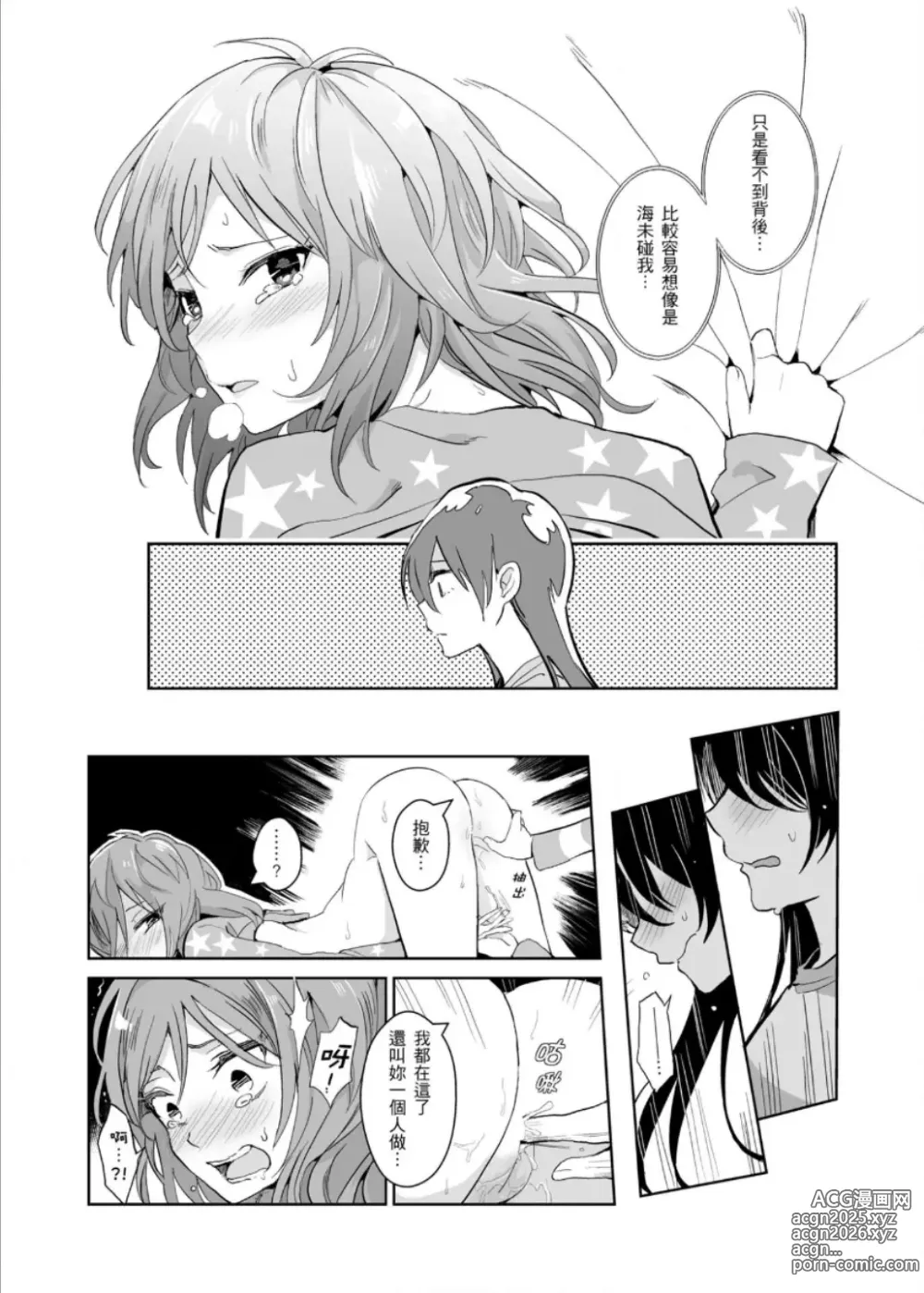 Page 28 of doujinshi 即使夢中依然與妳如膠似漆