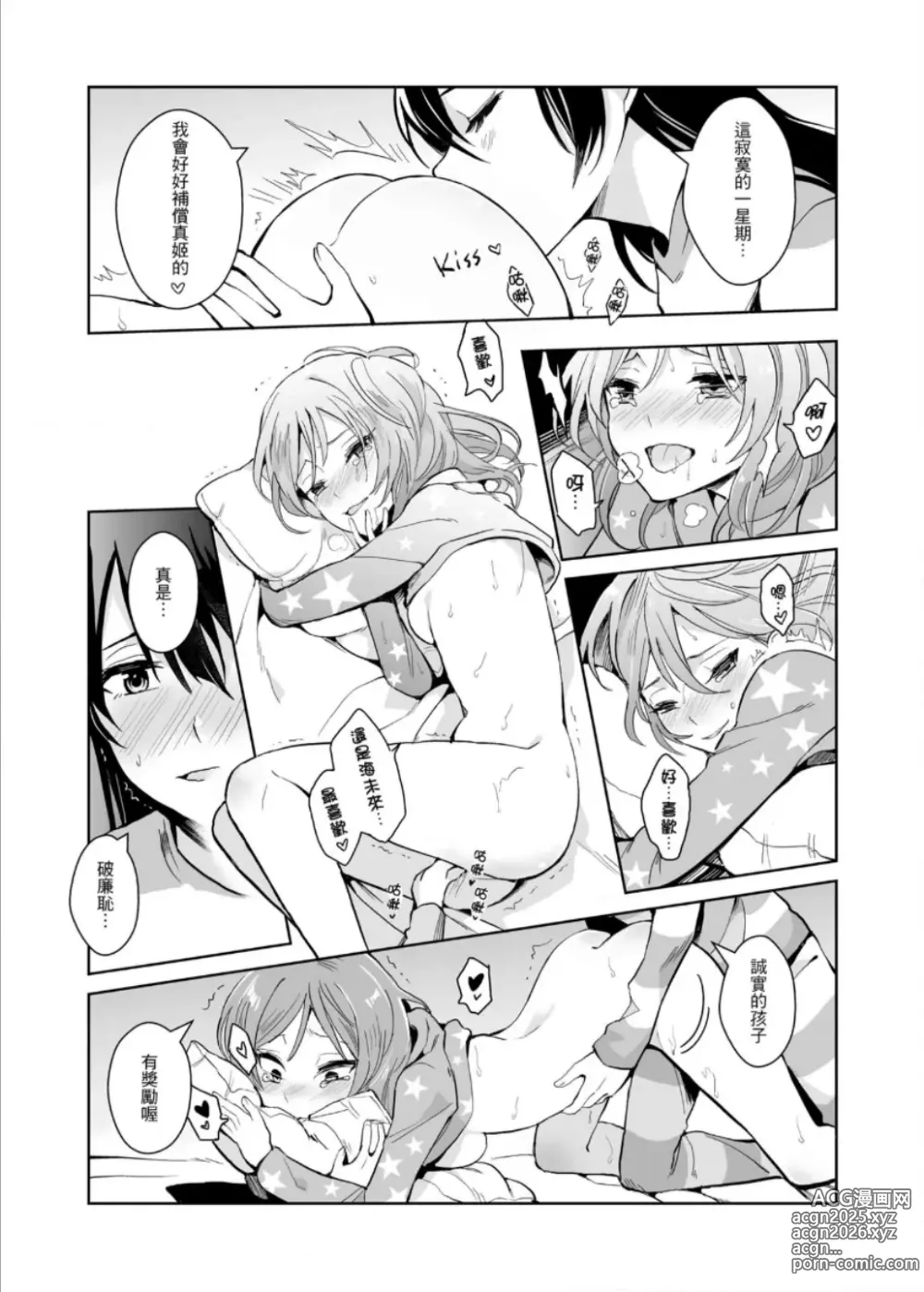 Page 29 of doujinshi 即使夢中依然與妳如膠似漆