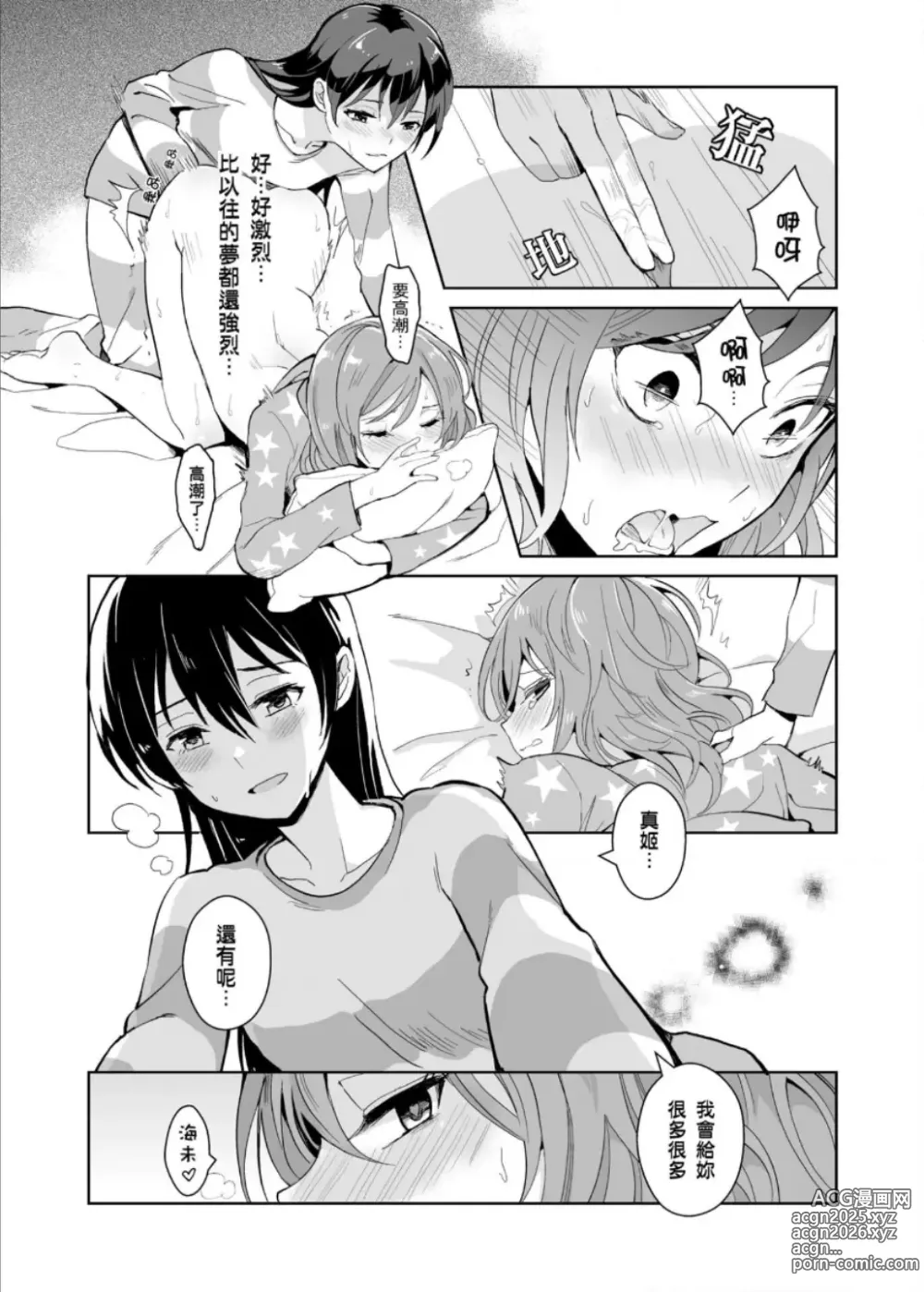 Page 30 of doujinshi 即使夢中依然與妳如膠似漆