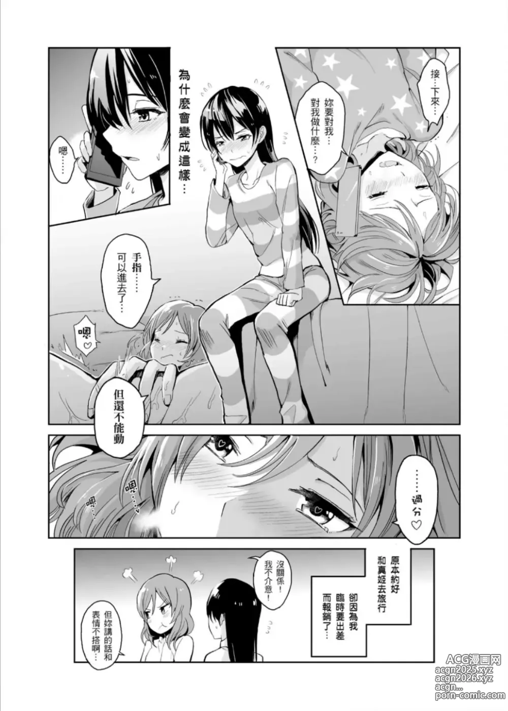 Page 4 of doujinshi 即使夢中依然與妳如膠似漆