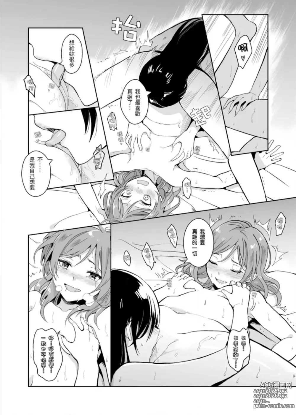 Page 32 of doujinshi 即使夢中依然與妳如膠似漆