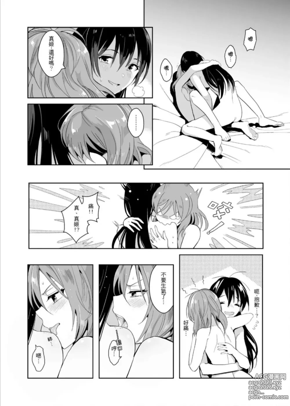 Page 36 of doujinshi 即使夢中依然與妳如膠似漆