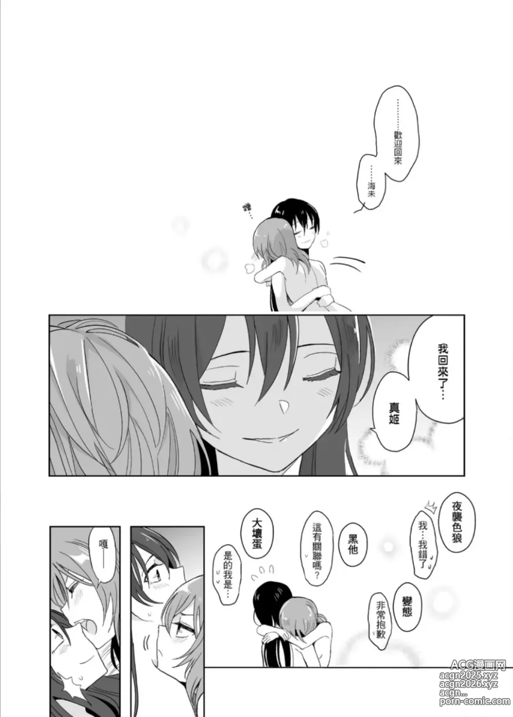 Page 38 of doujinshi 即使夢中依然與妳如膠似漆