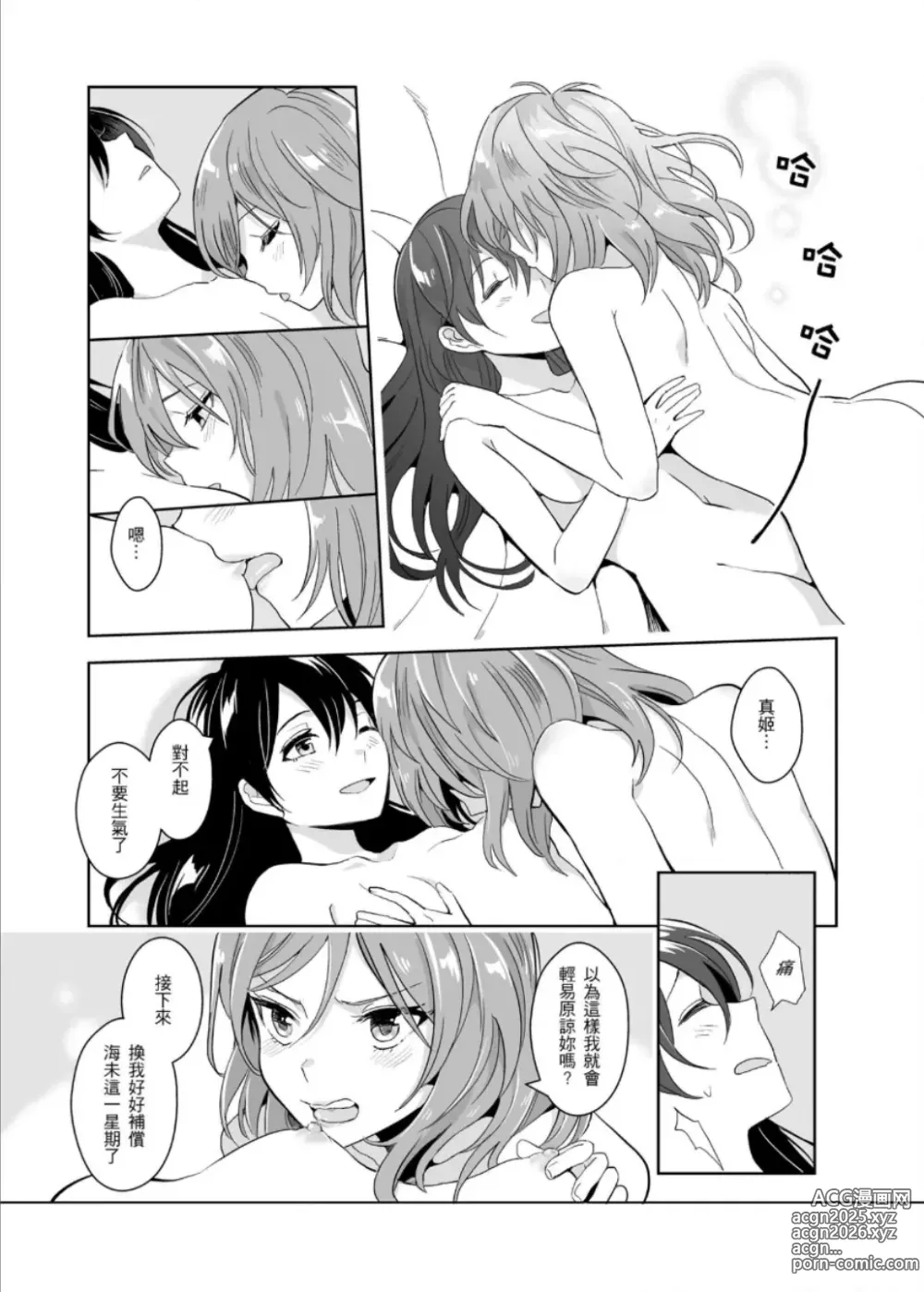 Page 39 of doujinshi 即使夢中依然與妳如膠似漆