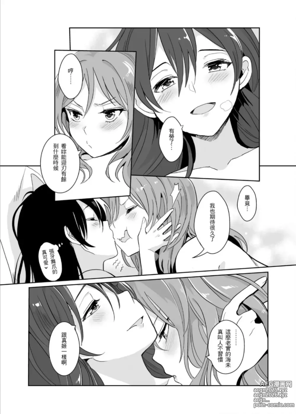 Page 40 of doujinshi 即使夢中依然與妳如膠似漆