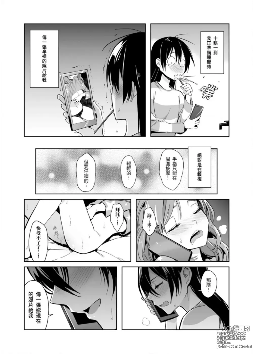 Page 5 of doujinshi 即使夢中依然與妳如膠似漆