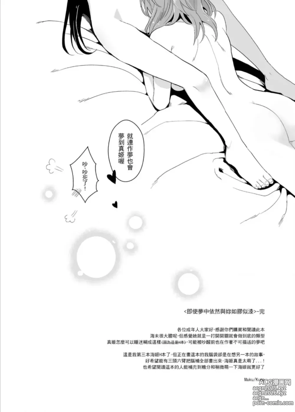 Page 41 of doujinshi 即使夢中依然與妳如膠似漆