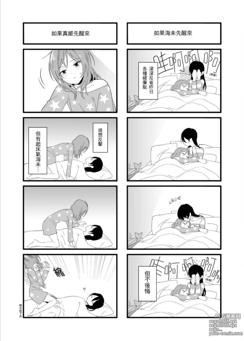 Page 42 of doujinshi 即使夢中依然與妳如膠似漆