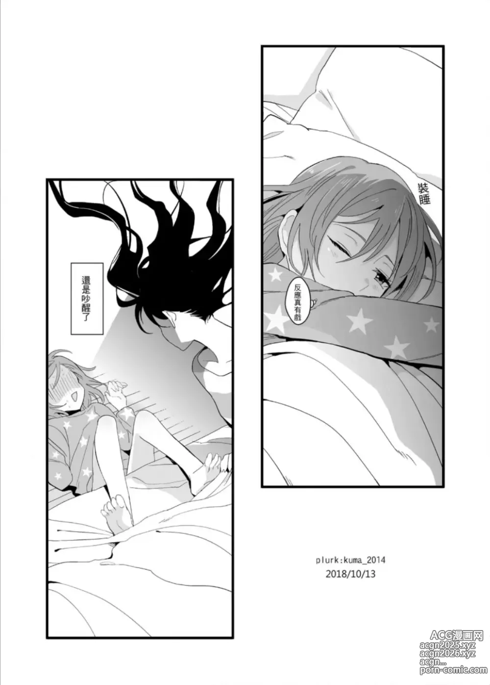 Page 43 of doujinshi 即使夢中依然與妳如膠似漆