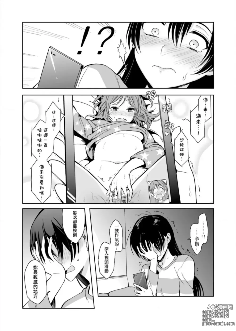 Page 6 of doujinshi 即使夢中依然與妳如膠似漆