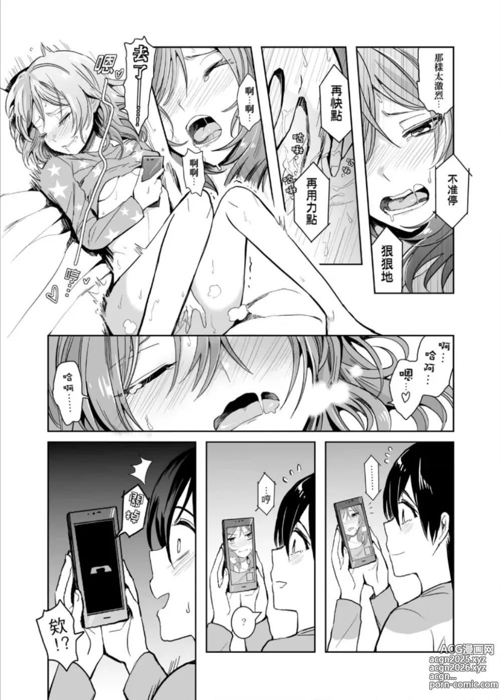 Page 7 of doujinshi 即使夢中依然與妳如膠似漆