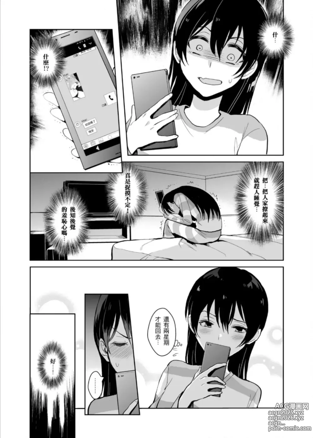 Page 8 of doujinshi 即使夢中依然與妳如膠似漆