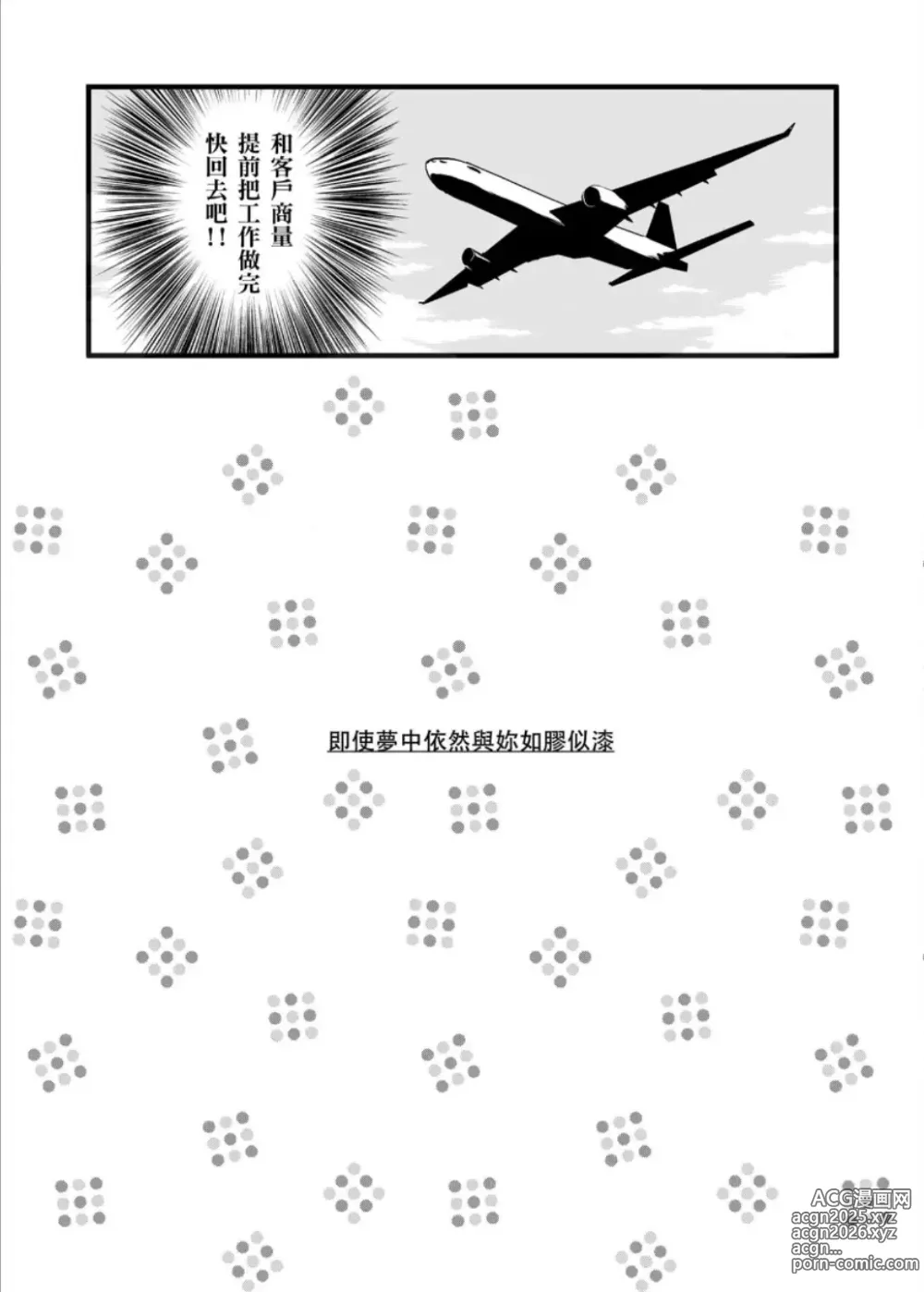 Page 9 of doujinshi 即使夢中依然與妳如膠似漆