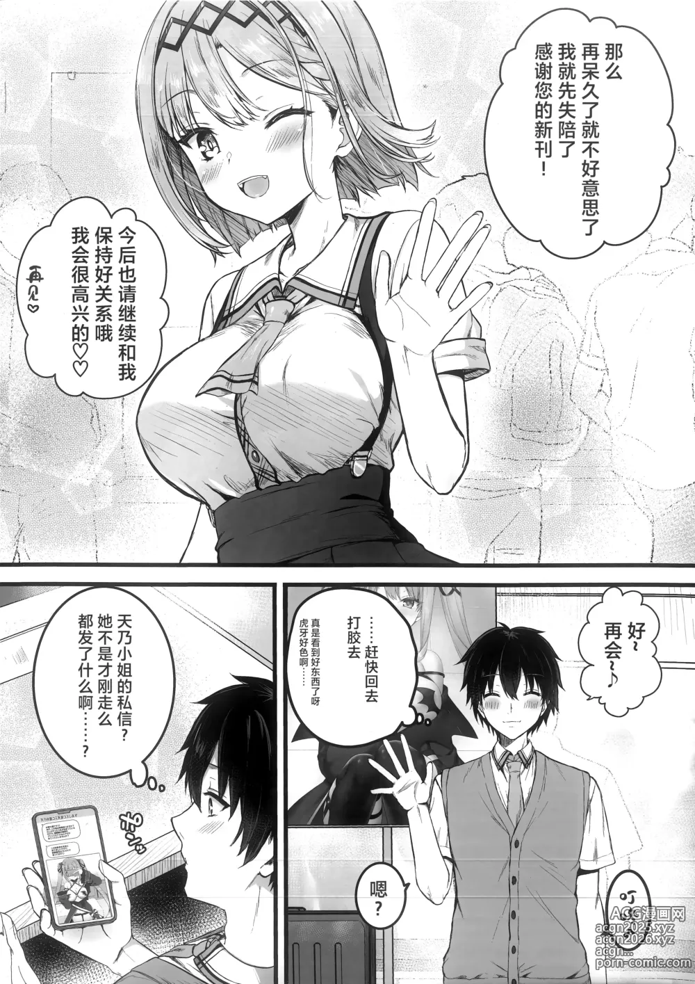 Page 4 of doujinshi Cos Shite Shiyo! Layer Hen