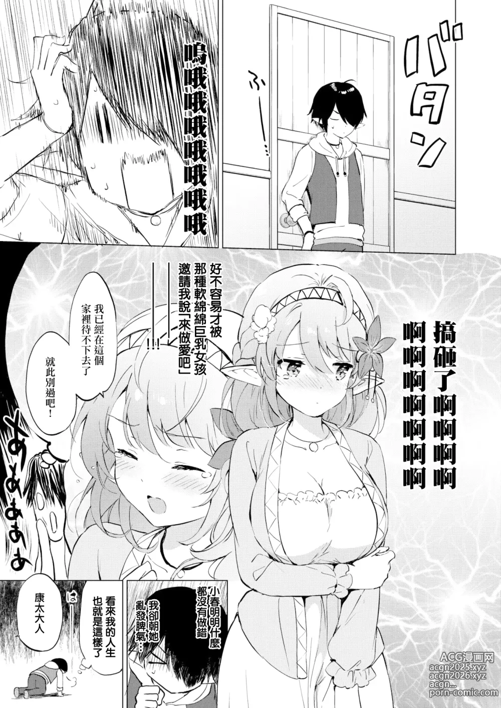 Page 13 of manga 蜜月パラダイス [中国翻訳] [無修正] DL版