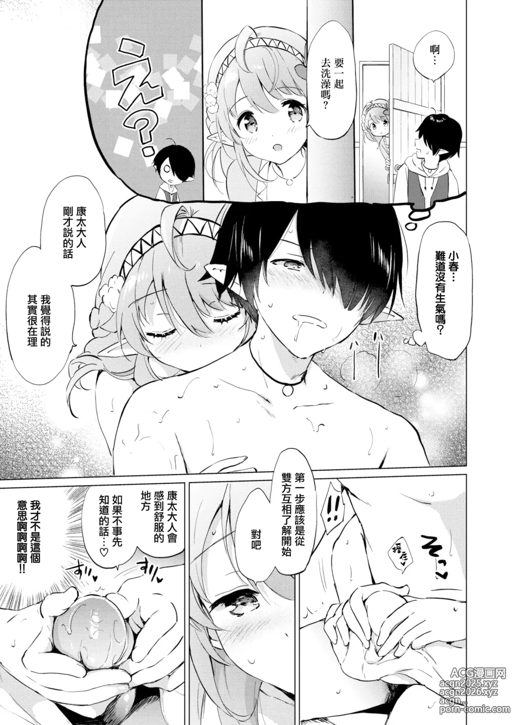 Page 15 of manga 蜜月パラダイス [中国翻訳] [無修正] DL版