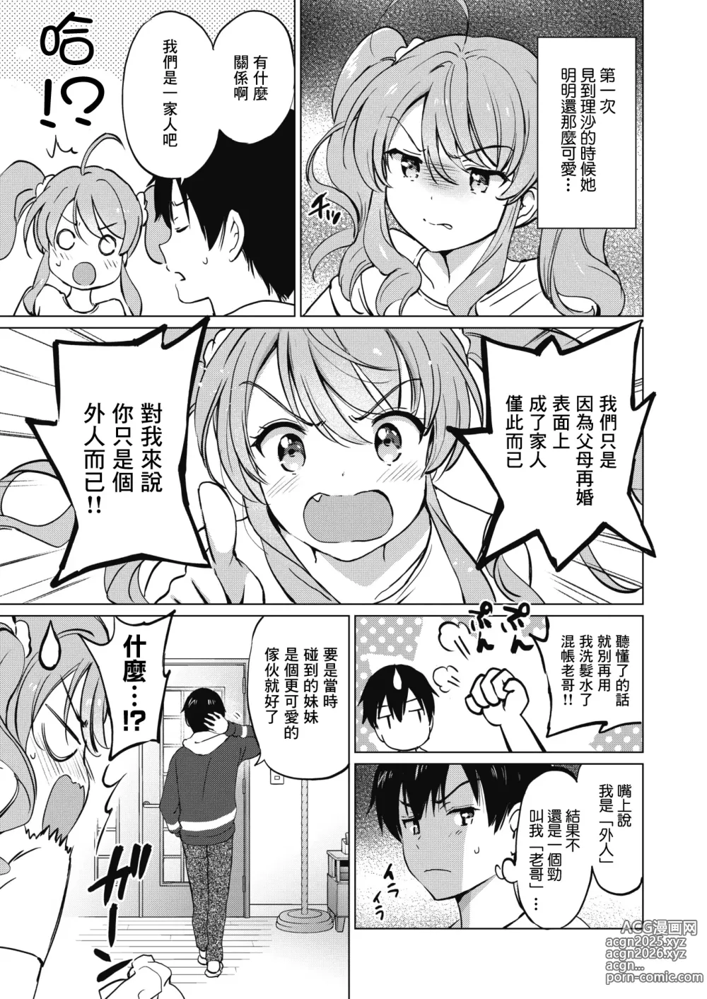 Page 143 of manga 蜜月パラダイス [中国翻訳] [無修正] DL版