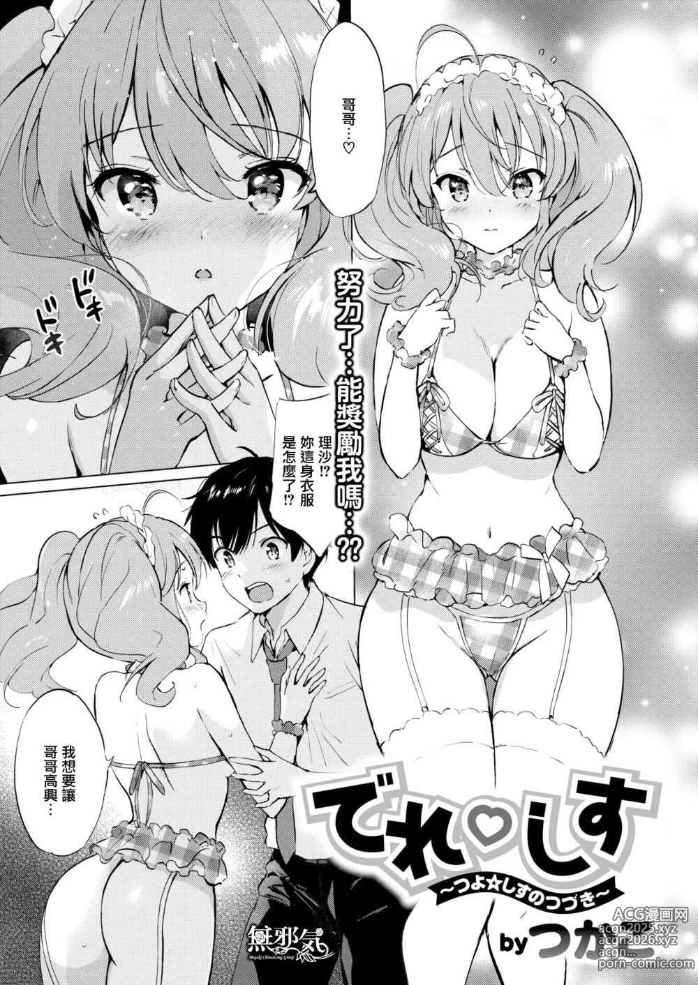 Page 159 of manga 蜜月パラダイス [中国翻訳] [無修正] DL版