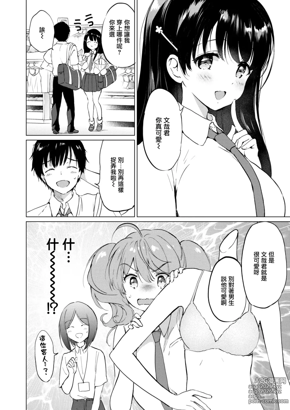 Page 162 of manga 蜜月パラダイス [中国翻訳] [無修正] DL版