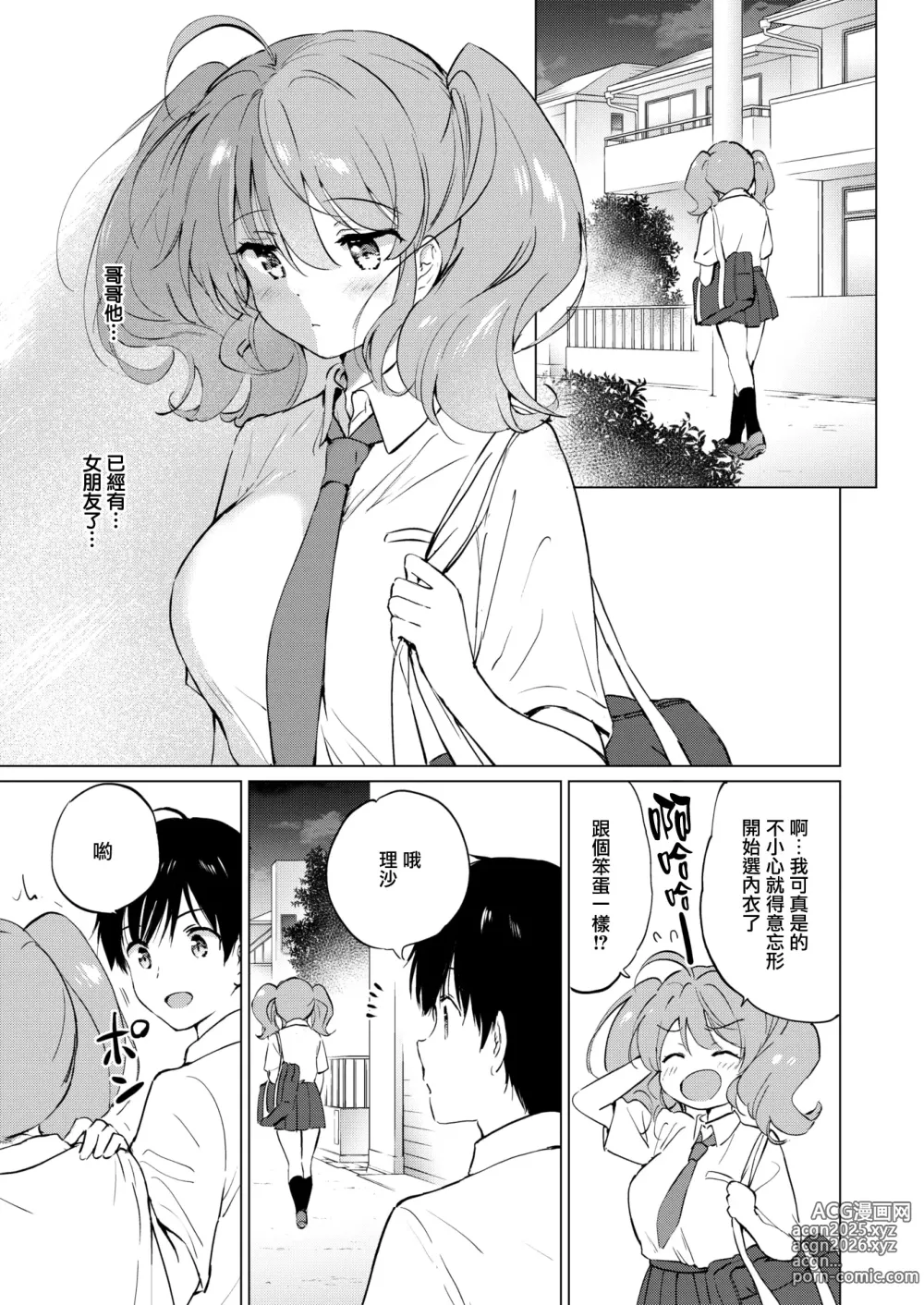 Page 163 of manga 蜜月パラダイス [中国翻訳] [無修正] DL版