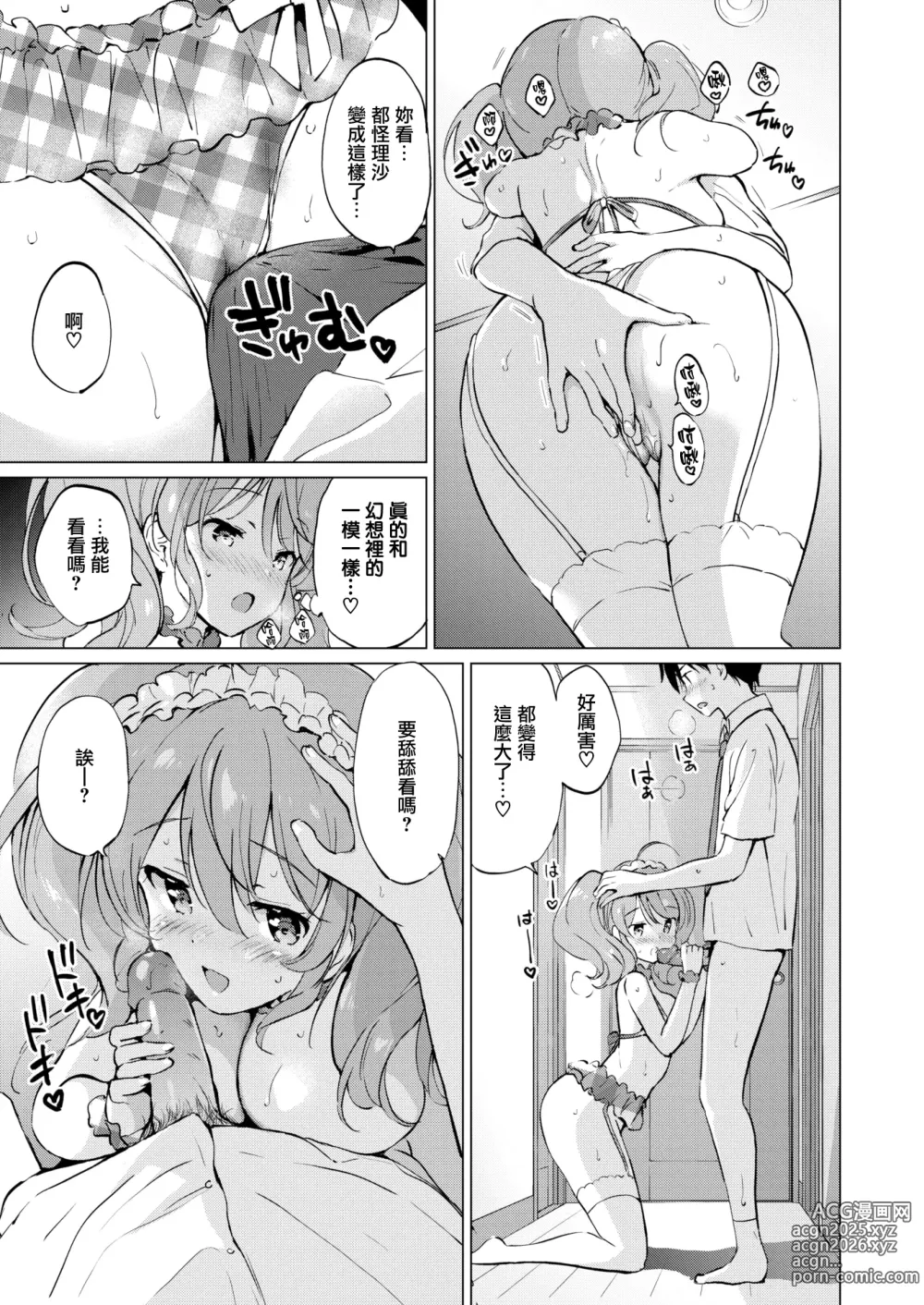 Page 171 of manga 蜜月パラダイス [中国翻訳] [無修正] DL版