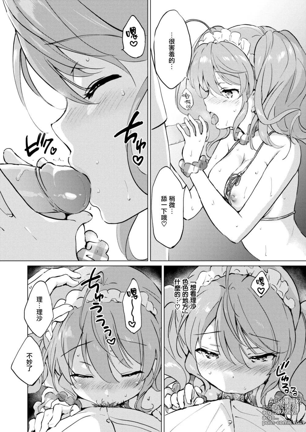 Page 172 of manga 蜜月パラダイス [中国翻訳] [無修正] DL版